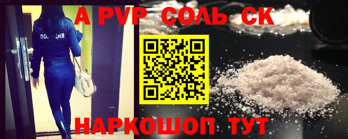 APVP  Вход с VPN  Бердск  A PVP кристаллы  Альфа ПВП СК КРИС  Alpha-PVP кристаллы 