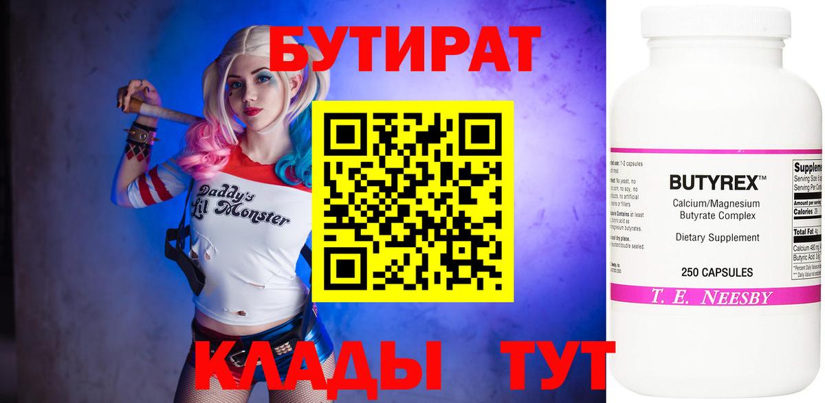 Бутират оксана Бердск