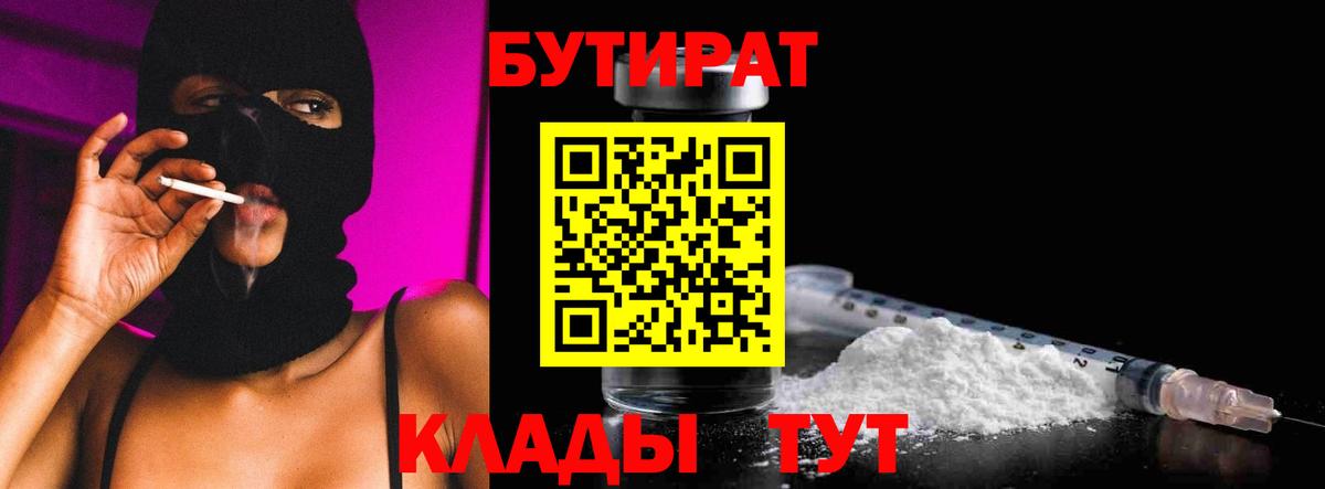 Бутират вода  Вход с VPN  Бердск 