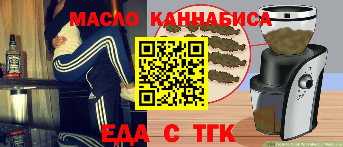 Бердск  Cannafood конопля  Вход с VPN 