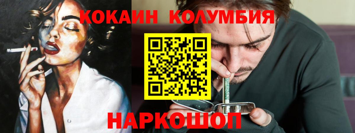 Бердск  КОКАИН 98%  Вход с VPN  COCAIN FishScale 