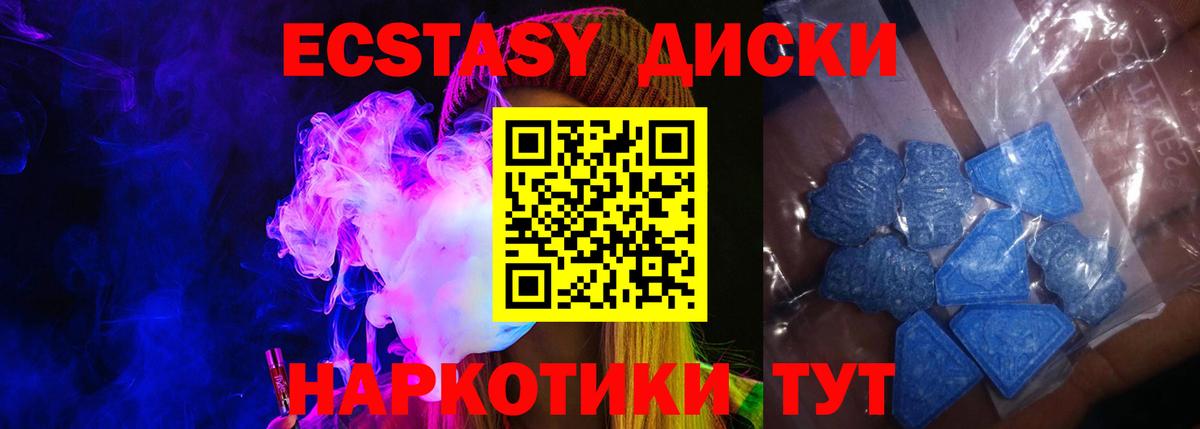 ЭКСТАЗИ диски Бердск
