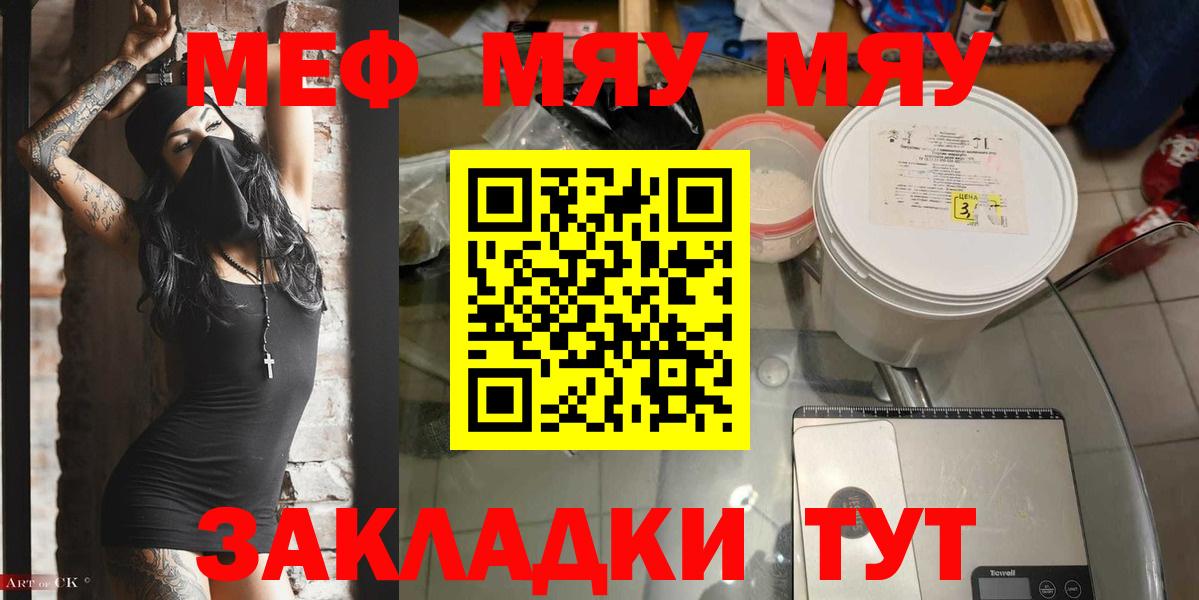 Бердск  МЯУ-МЯУ  Вход с VPN  Меф 4 MMC 